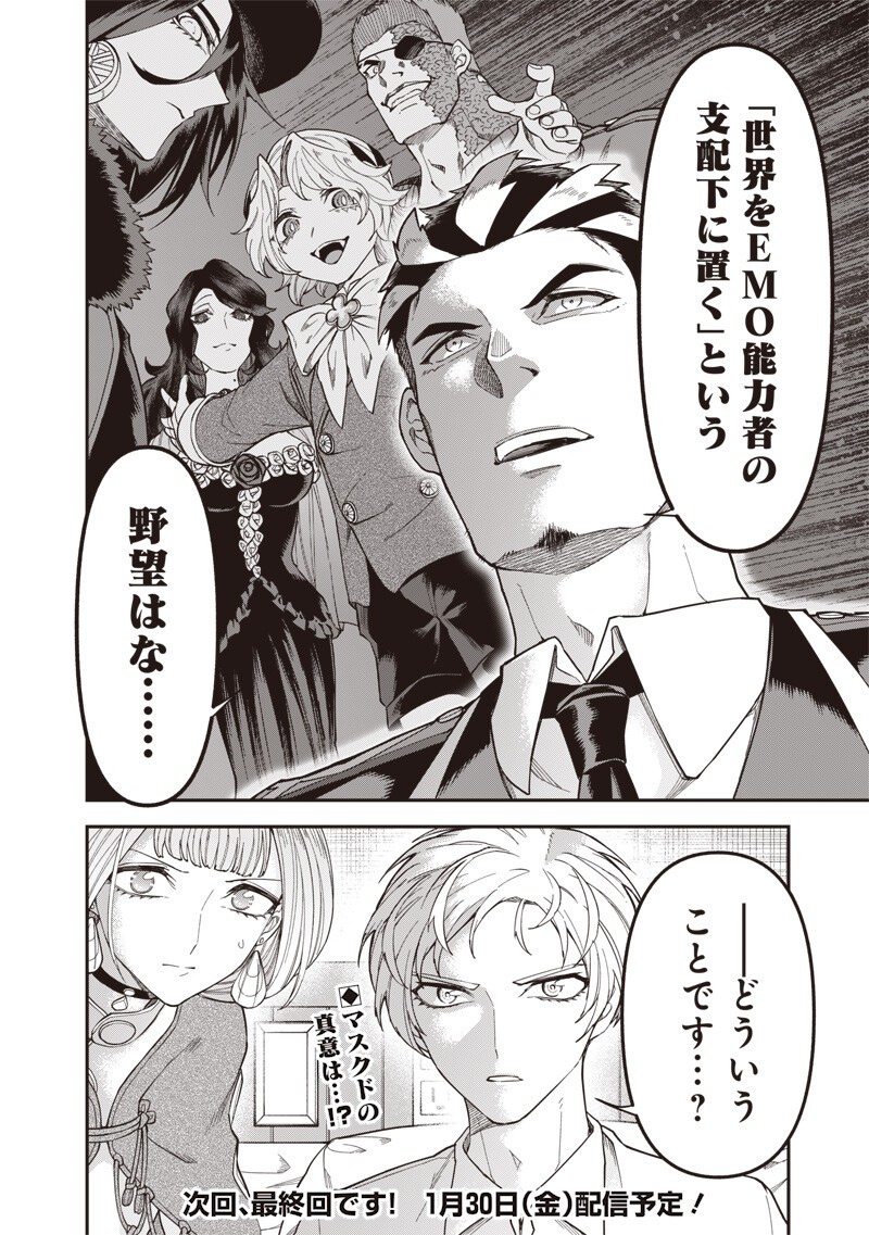 Enkan no Emotions - Chapter 47 - Page 20