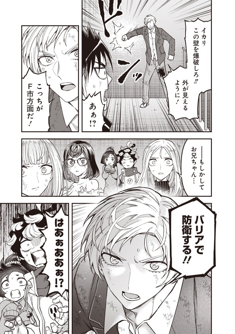 Enkan no Emotions - Chapter 47 - Page 3