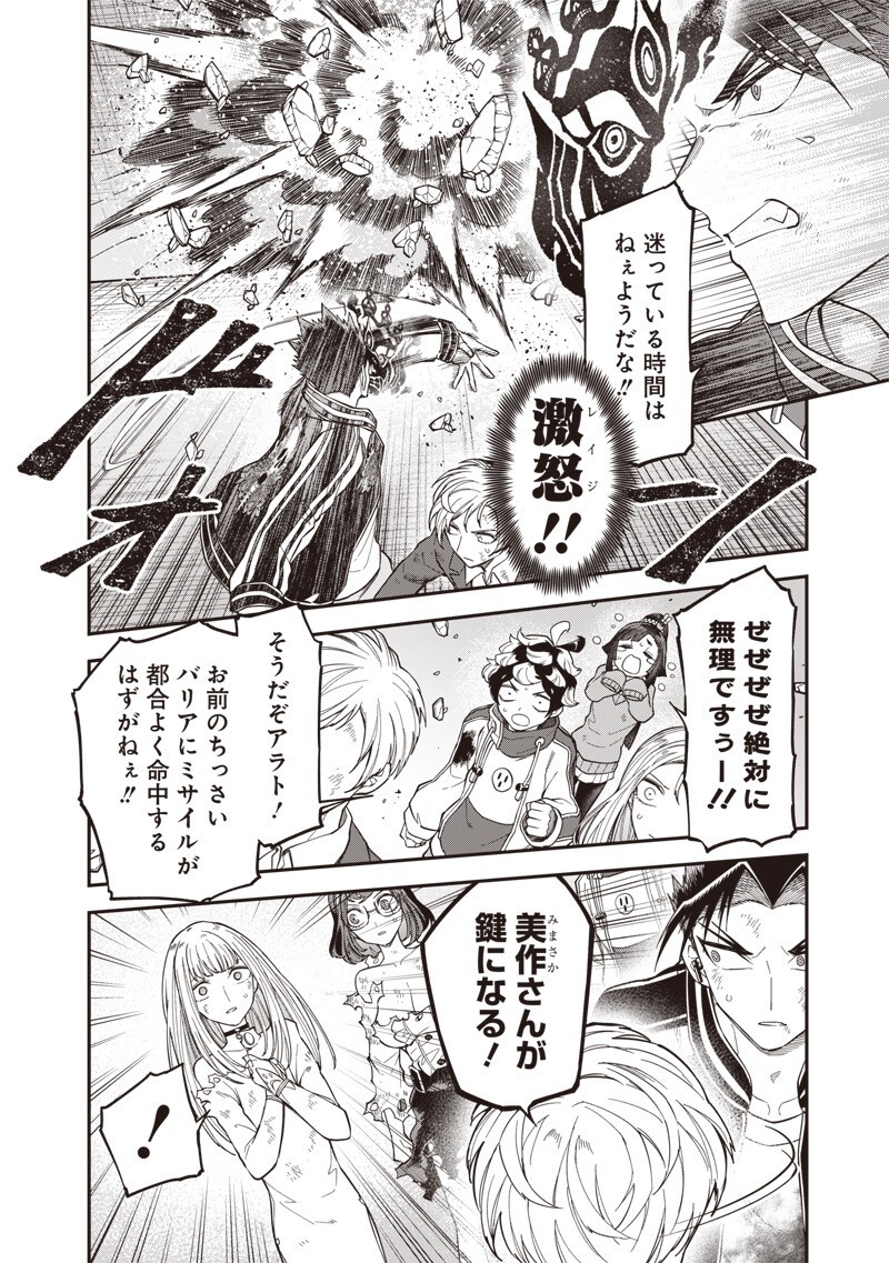 Enkan no Emotions - Chapter 47 - Page 4