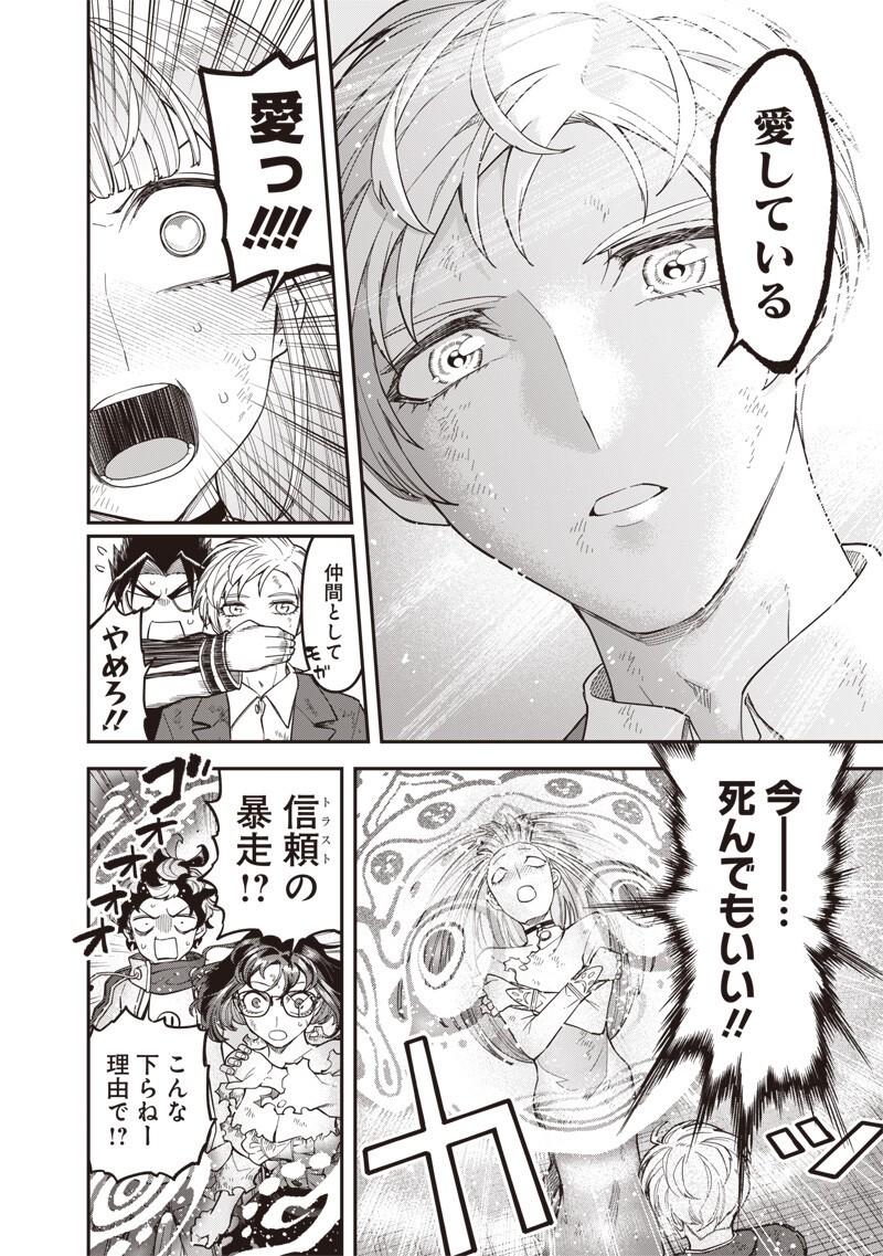 Enkan no Emotions - Chapter 47 - Page 6