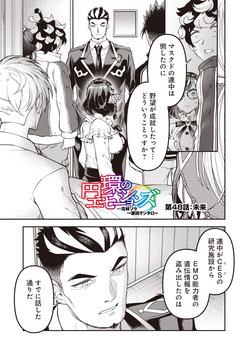 Enkan no Emotions - Chapter 48 - Page 1