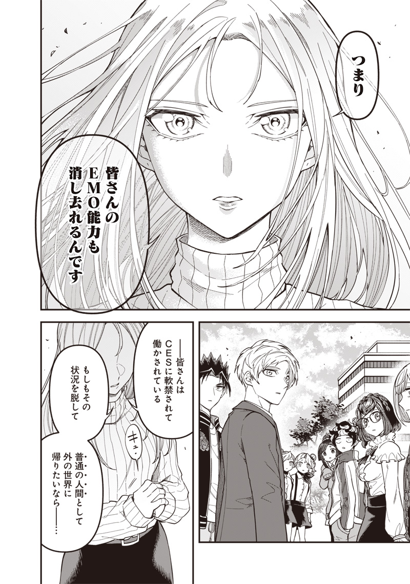 Enkan no Emotions - Chapter 48 - Page 10