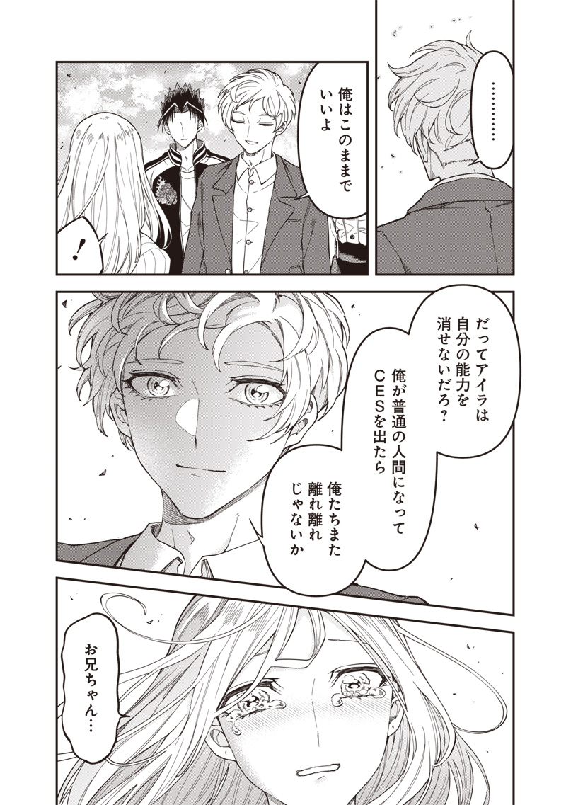 Enkan no Emotions - Chapter 48 - Page 12