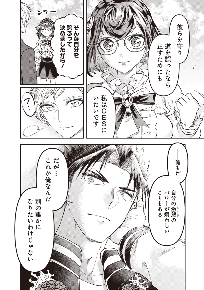 Enkan no Emotions - Chapter 48 - Page 14