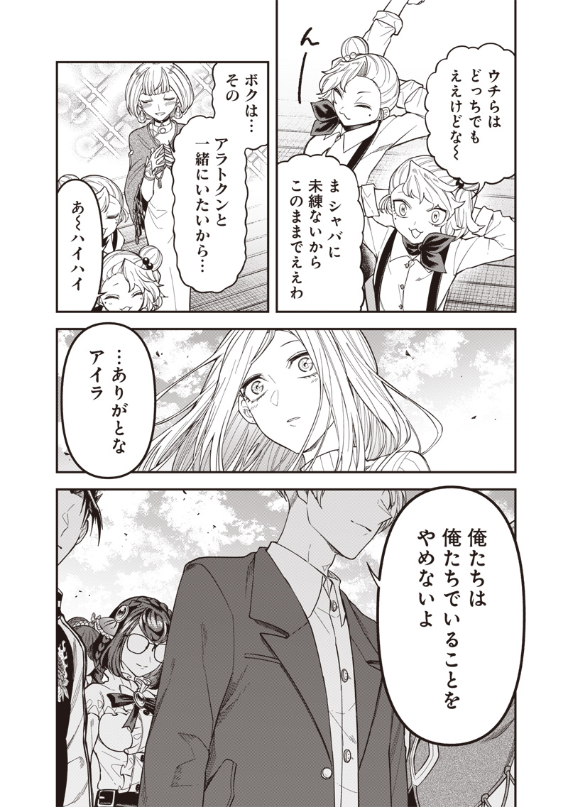 Enkan no Emotions - Chapter 48 - Page 16