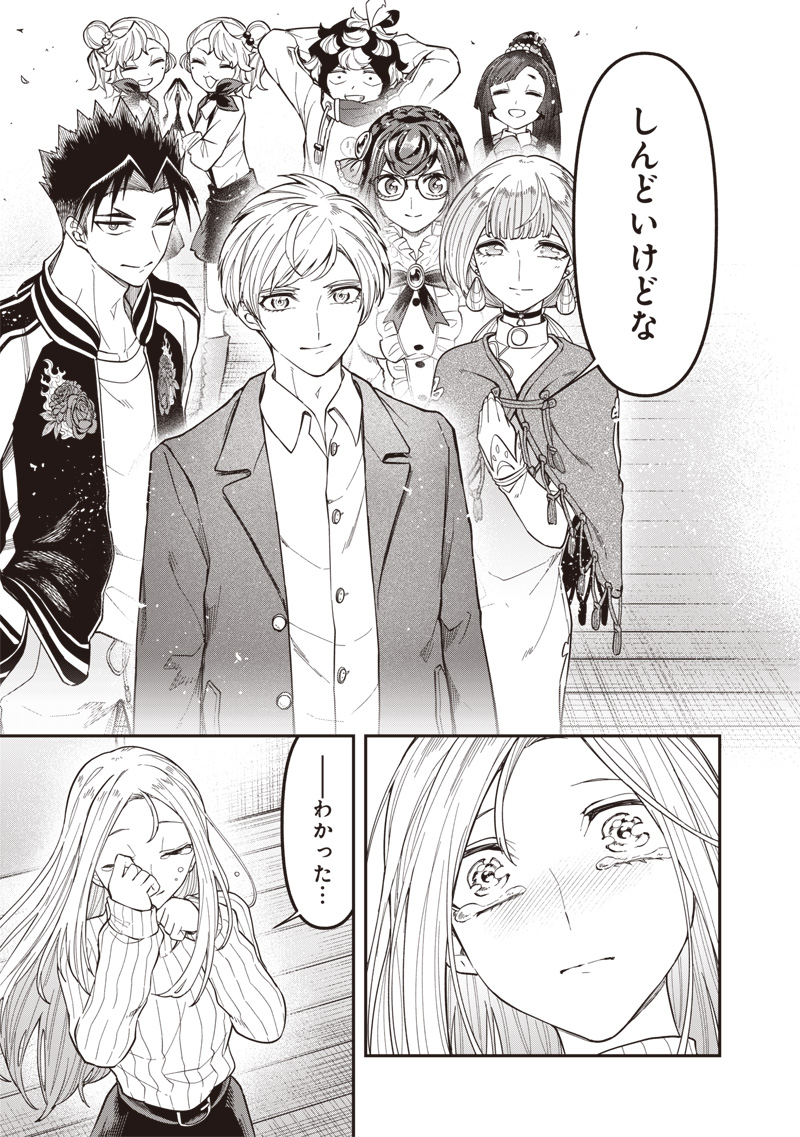 Enkan no Emotions - Chapter 48 - Page 17