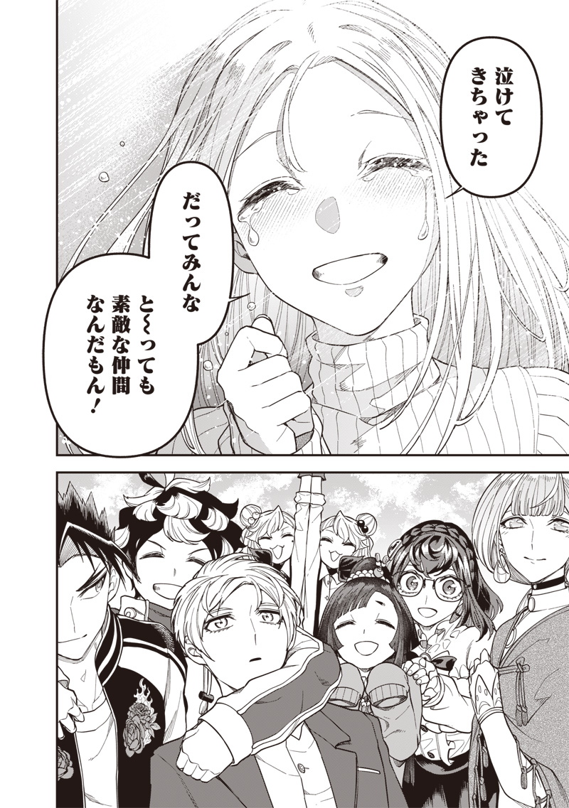 Enkan no Emotions - Chapter 48 - Page 18