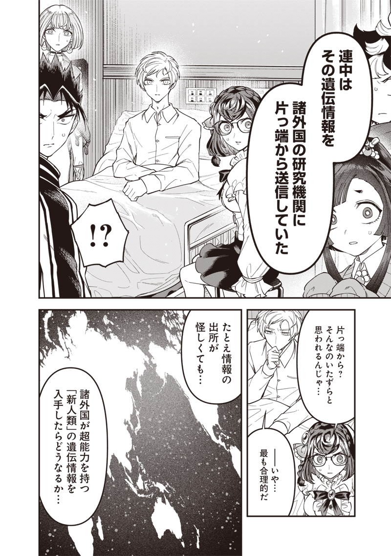 Enkan no Emotions - Chapter 48 - Page 2