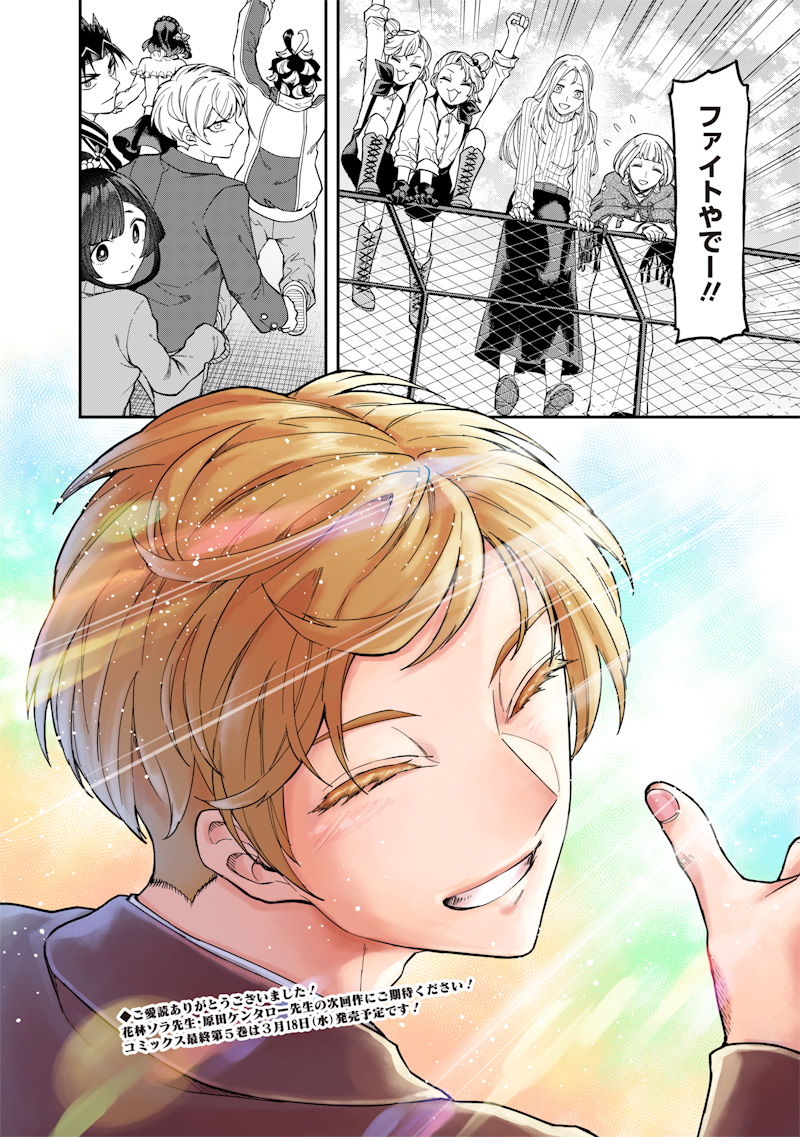 Enkan no Emotions - Chapter 48 - Page 22