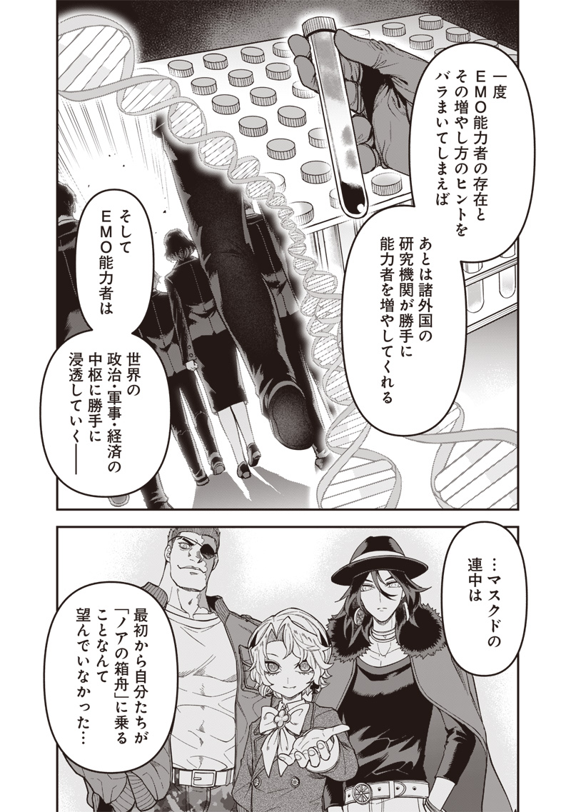 Enkan no Emotions - Chapter 48 - Page 4