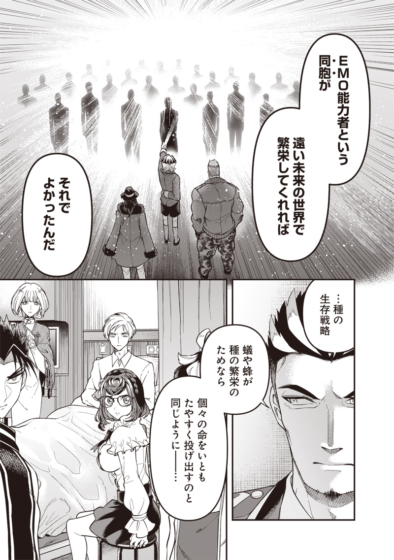 Enkan no Emotions - Chapter 48 - Page 5