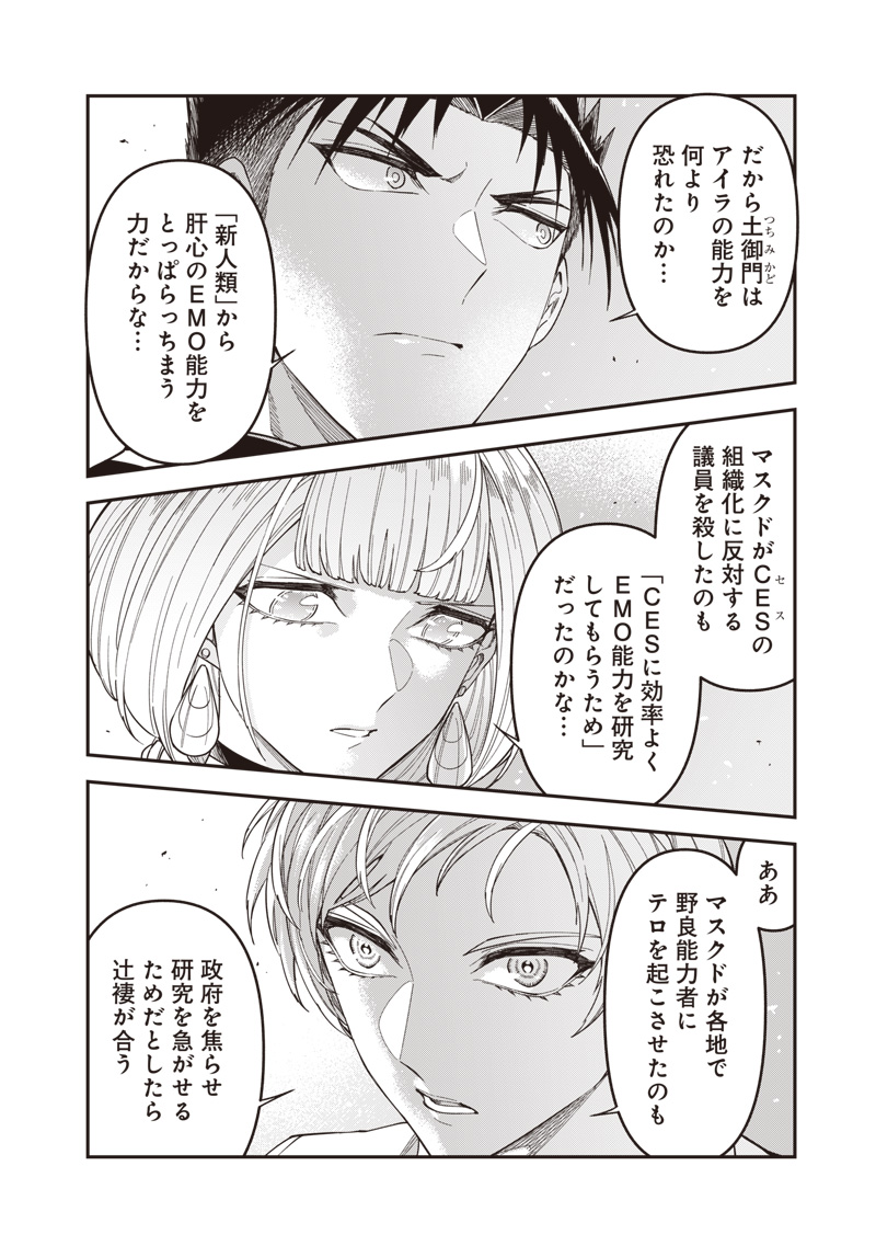 Enkan no Emotions - Chapter 48 - Page 6