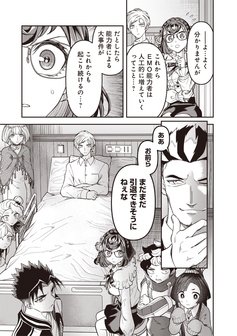 Enkan no Emotions - Chapter 48 - Page 7