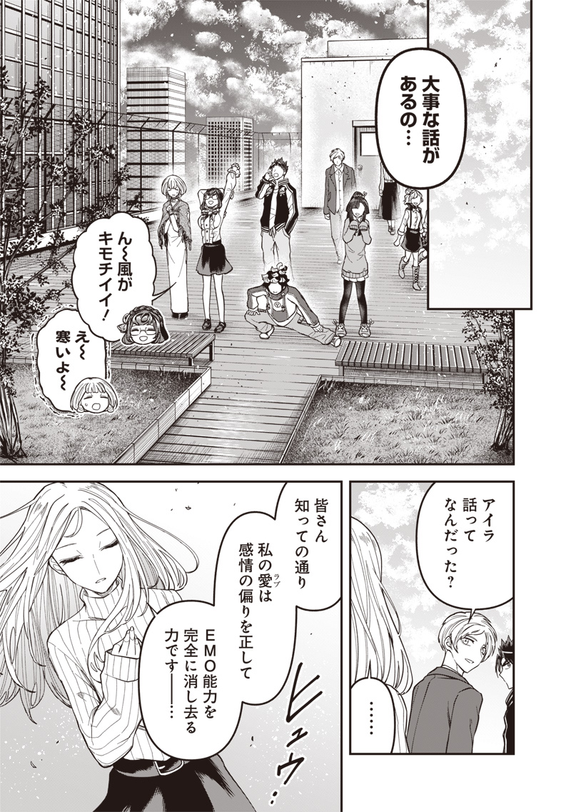 Enkan no Emotions - Chapter 48 - Page 9