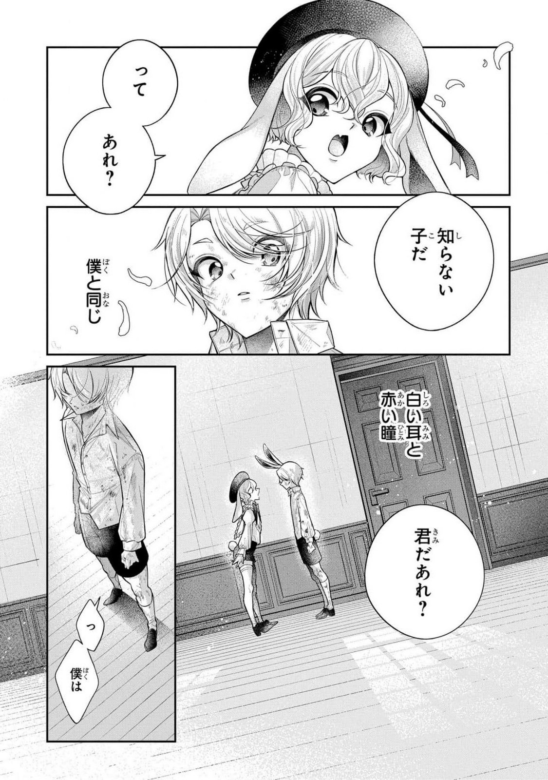 Enkan no Lapin - Chapter 1 - Page 11