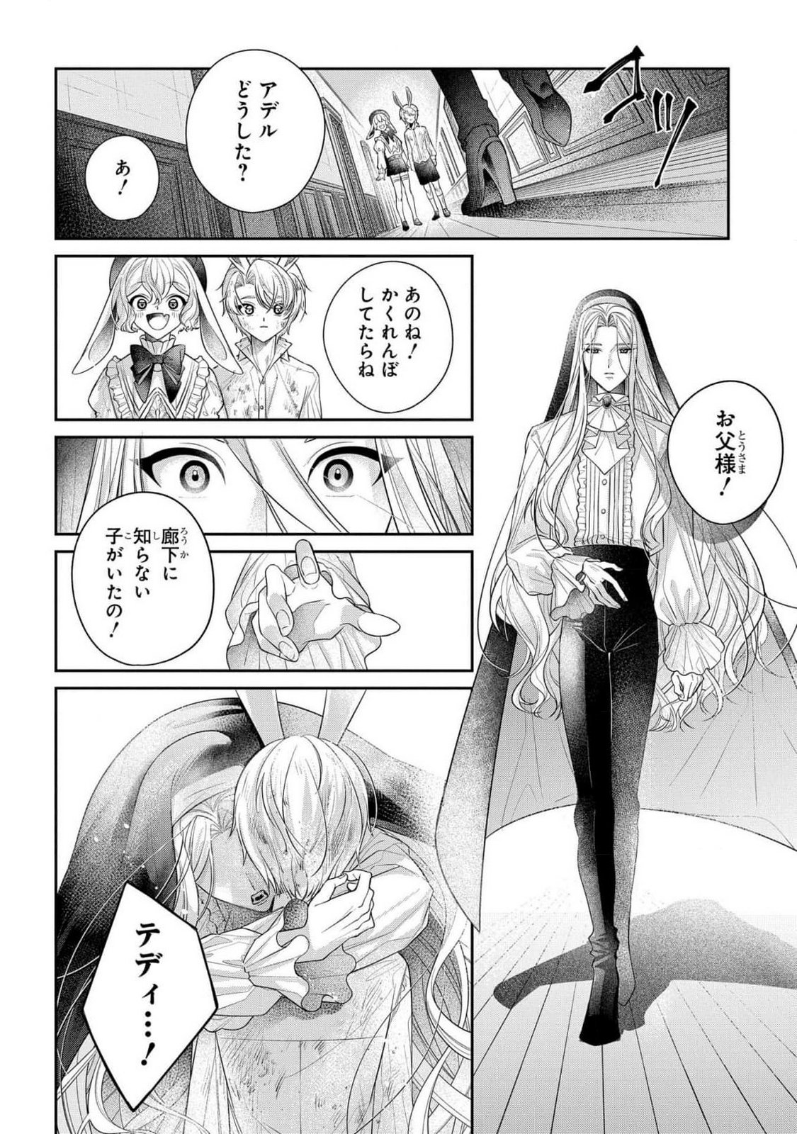 Enkan no Lapin - Chapter 1 - Page 12