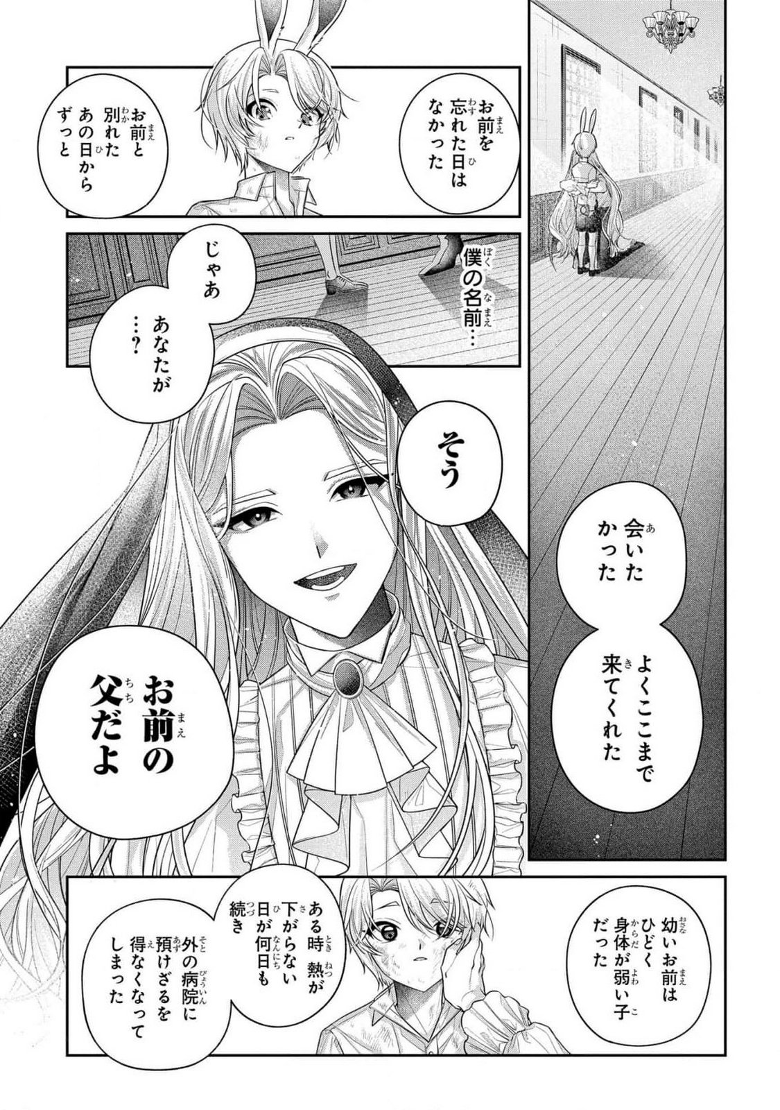 Enkan no Lapin - Chapter 1 - Page 13