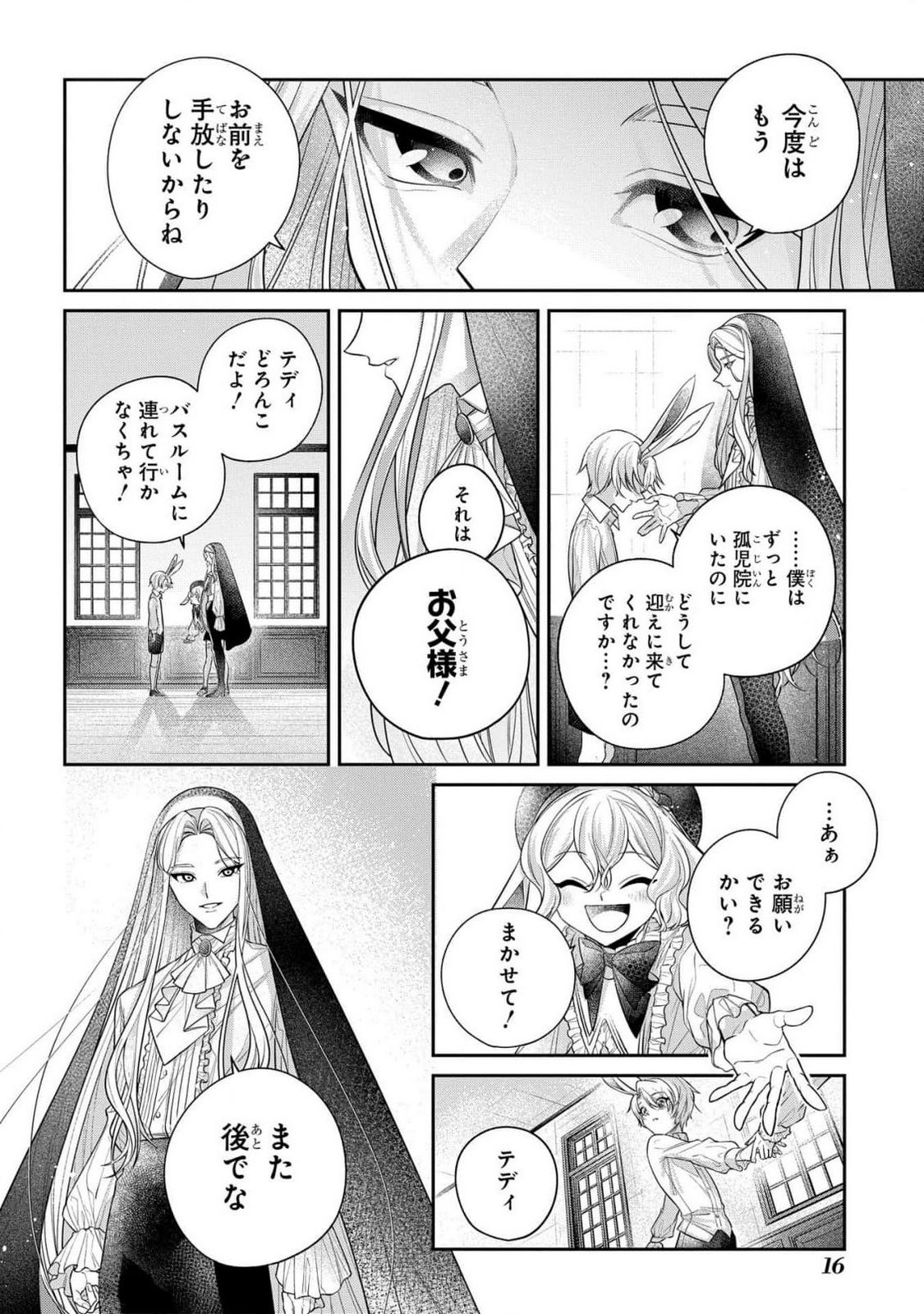 Enkan no Lapin - Chapter 1 - Page 14