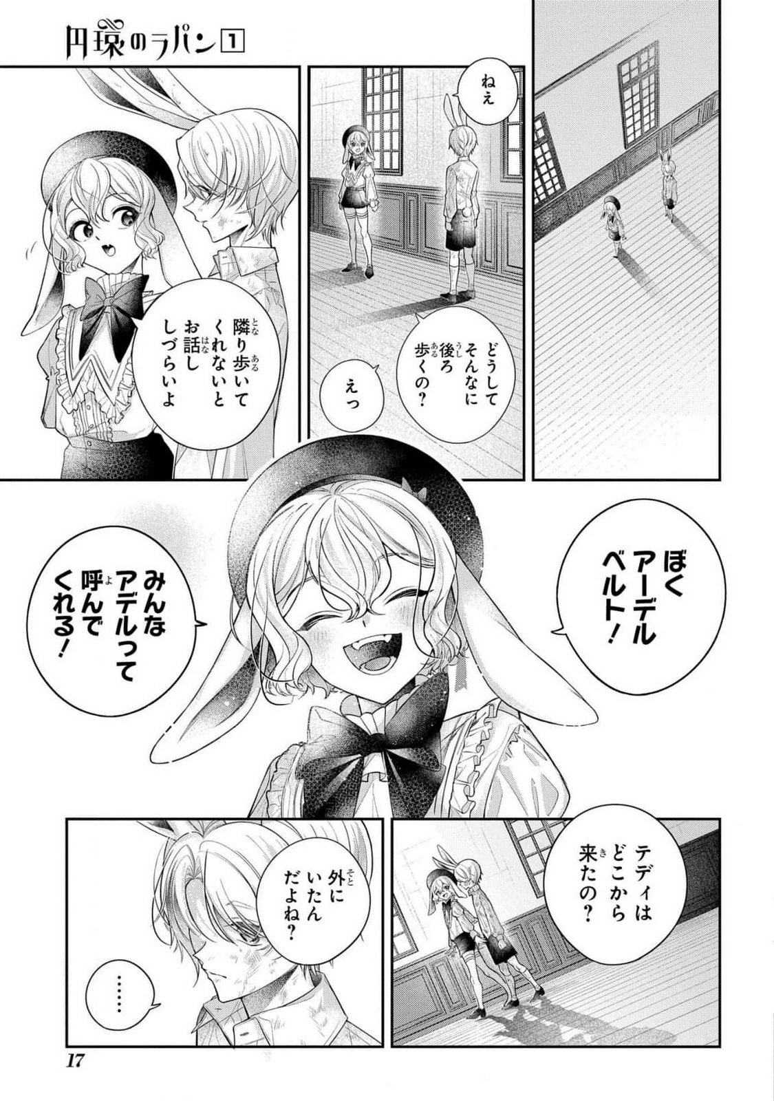 Enkan no Lapin - Chapter 1 - Page 15