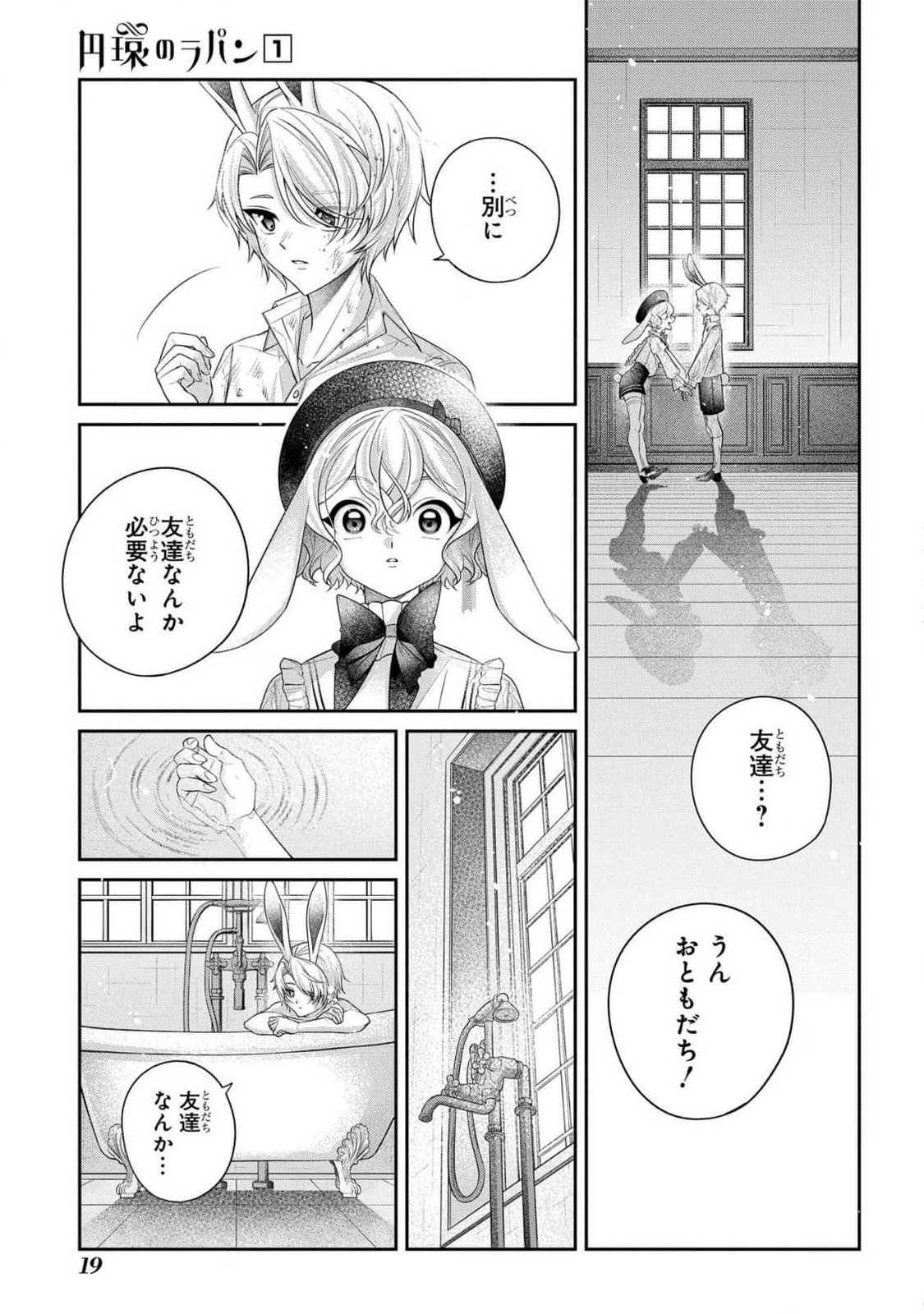 Enkan no Lapin - Chapter 1 - Page 17