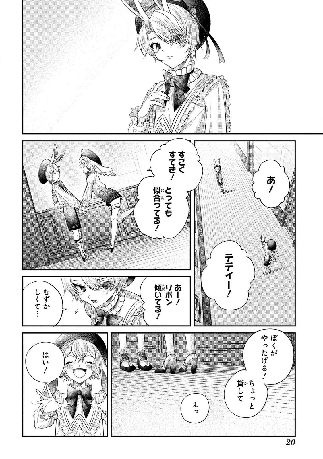 Enkan no Lapin - Chapter 1 - Page 18