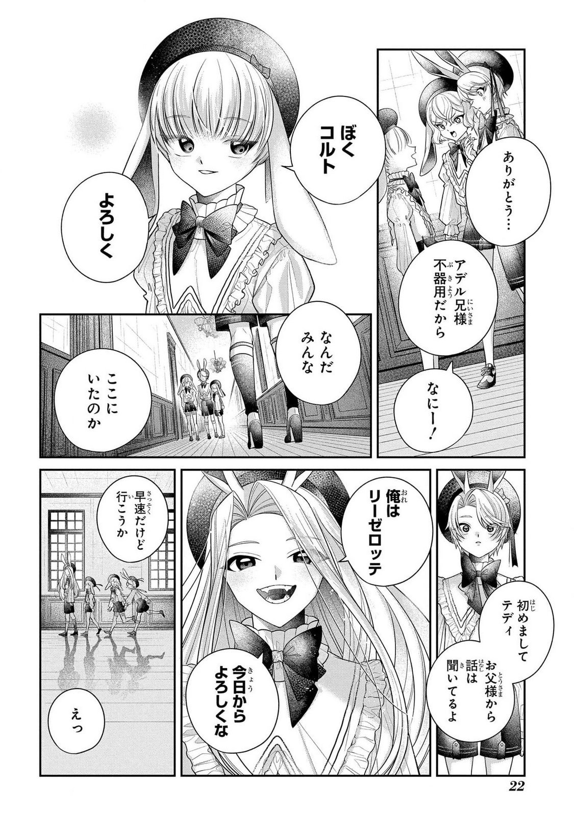 Enkan no Lapin - Chapter 1 - Page 20