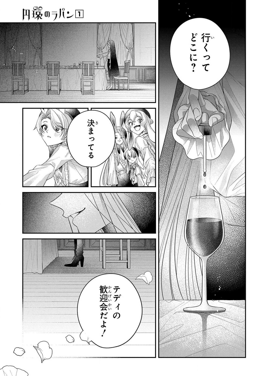 Enkan no Lapin - Chapter 1 - Page 21