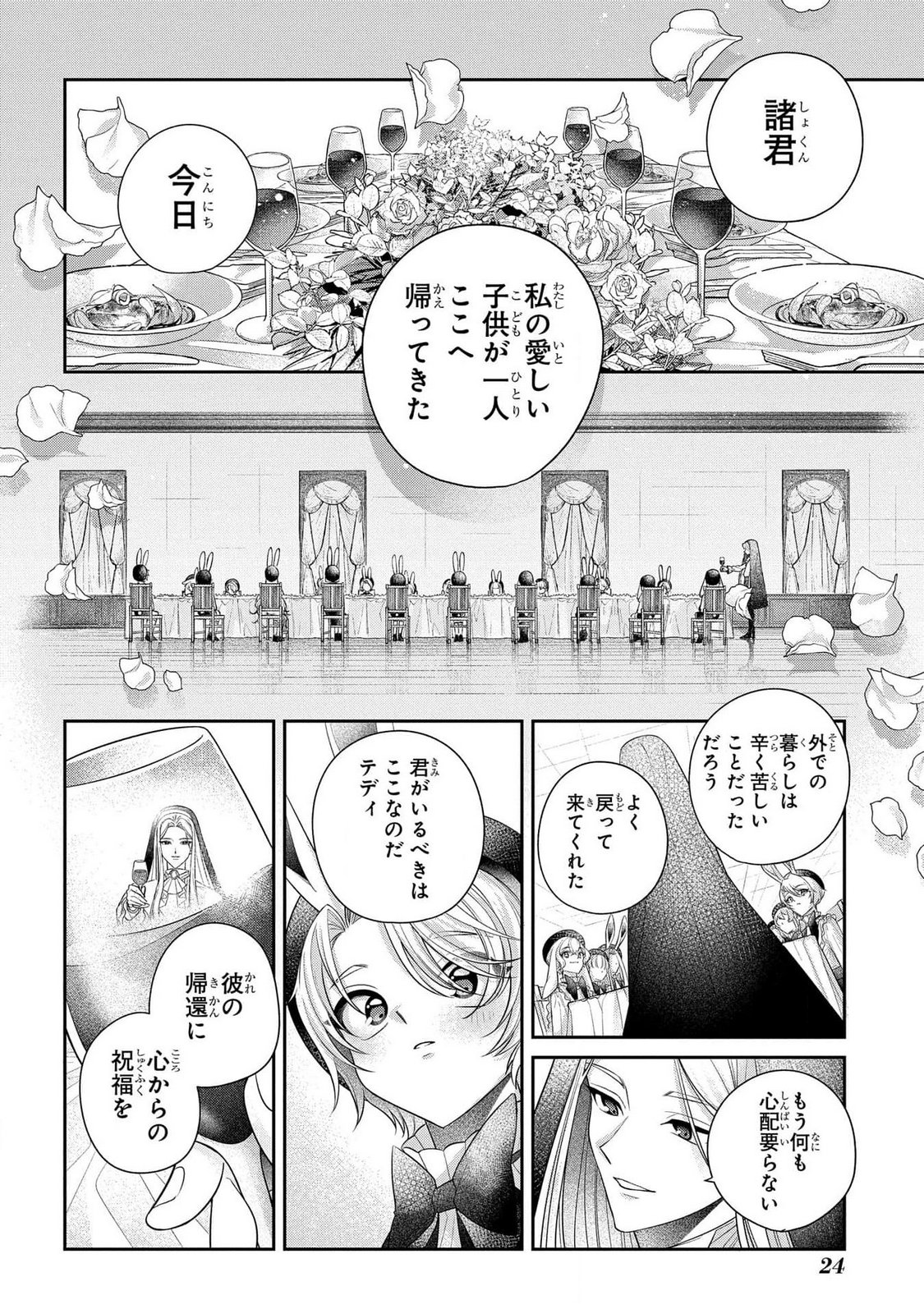 Enkan no Lapin - Chapter 1 - Page 22