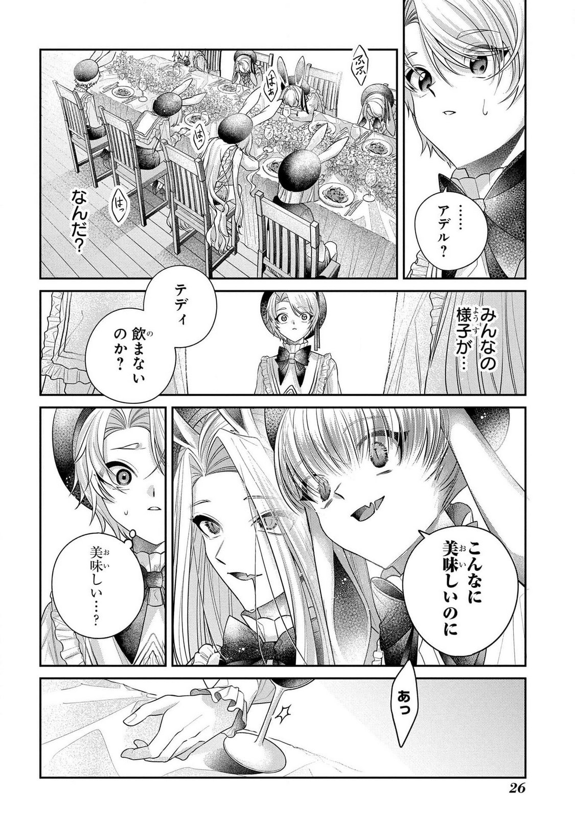 Enkan no Lapin - Chapter 1 - Page 24