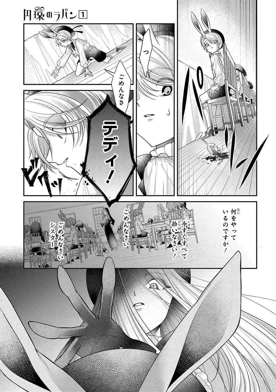 Enkan no Lapin - Chapter 1 - Page 25