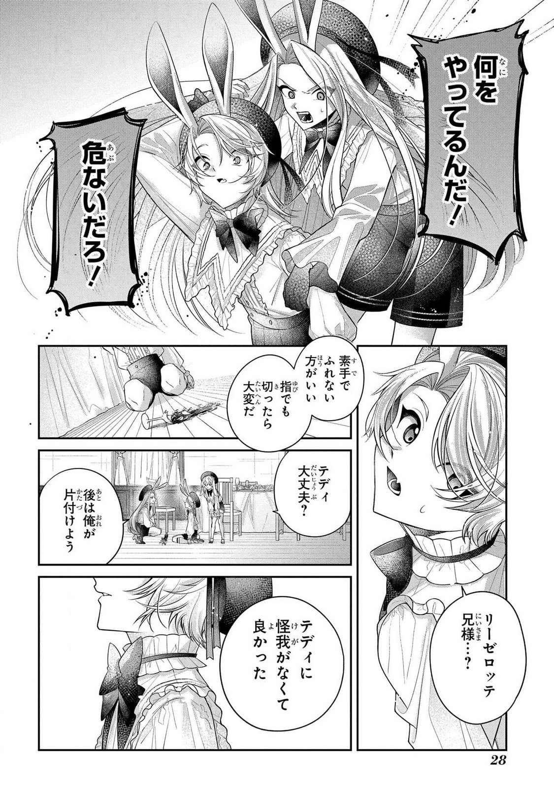 Enkan no Lapin - Chapter 1 - Page 26