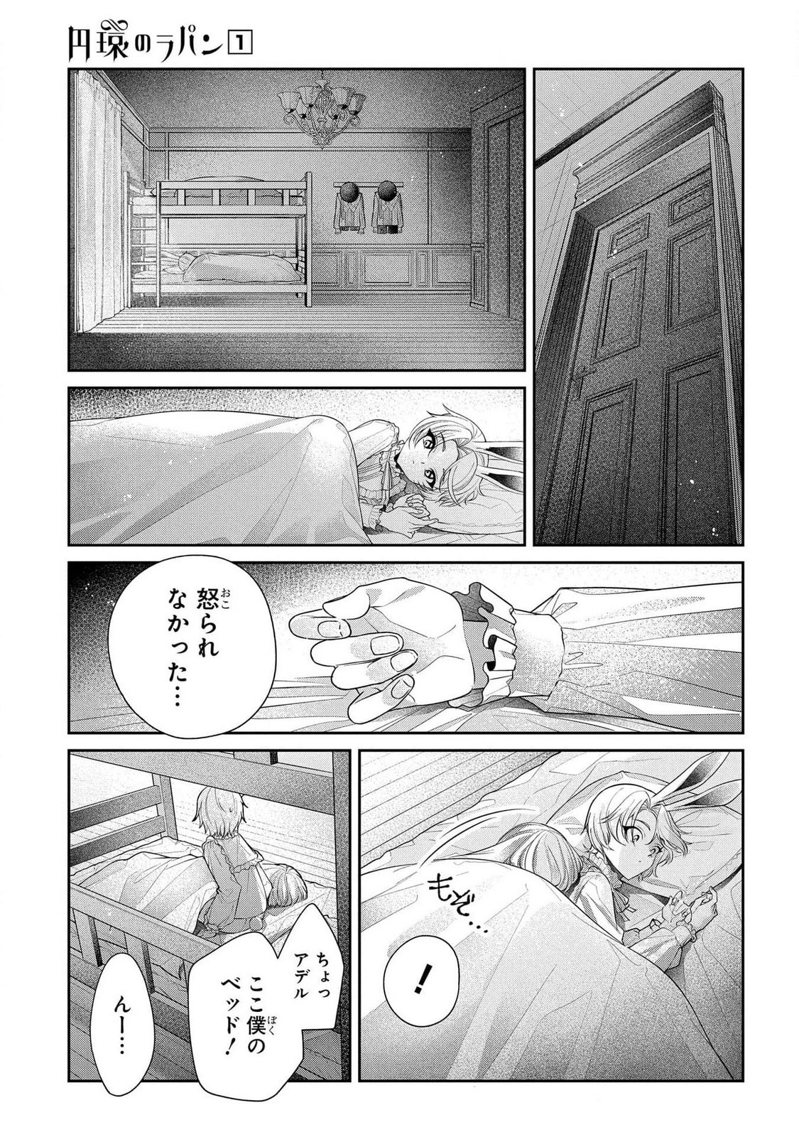Enkan no Lapin - Chapter 1 - Page 27