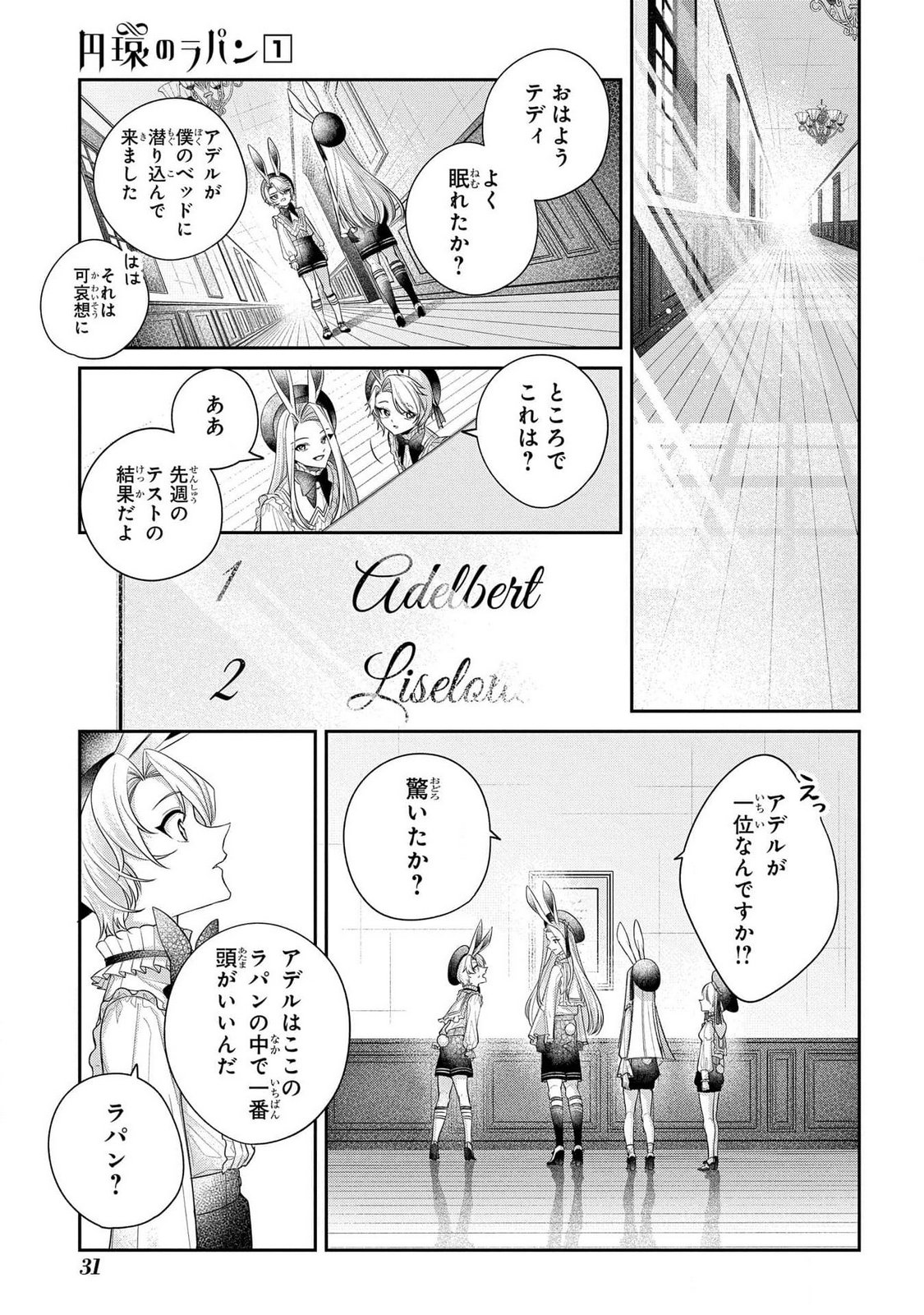 Enkan no Lapin - Chapter 1 - Page 29