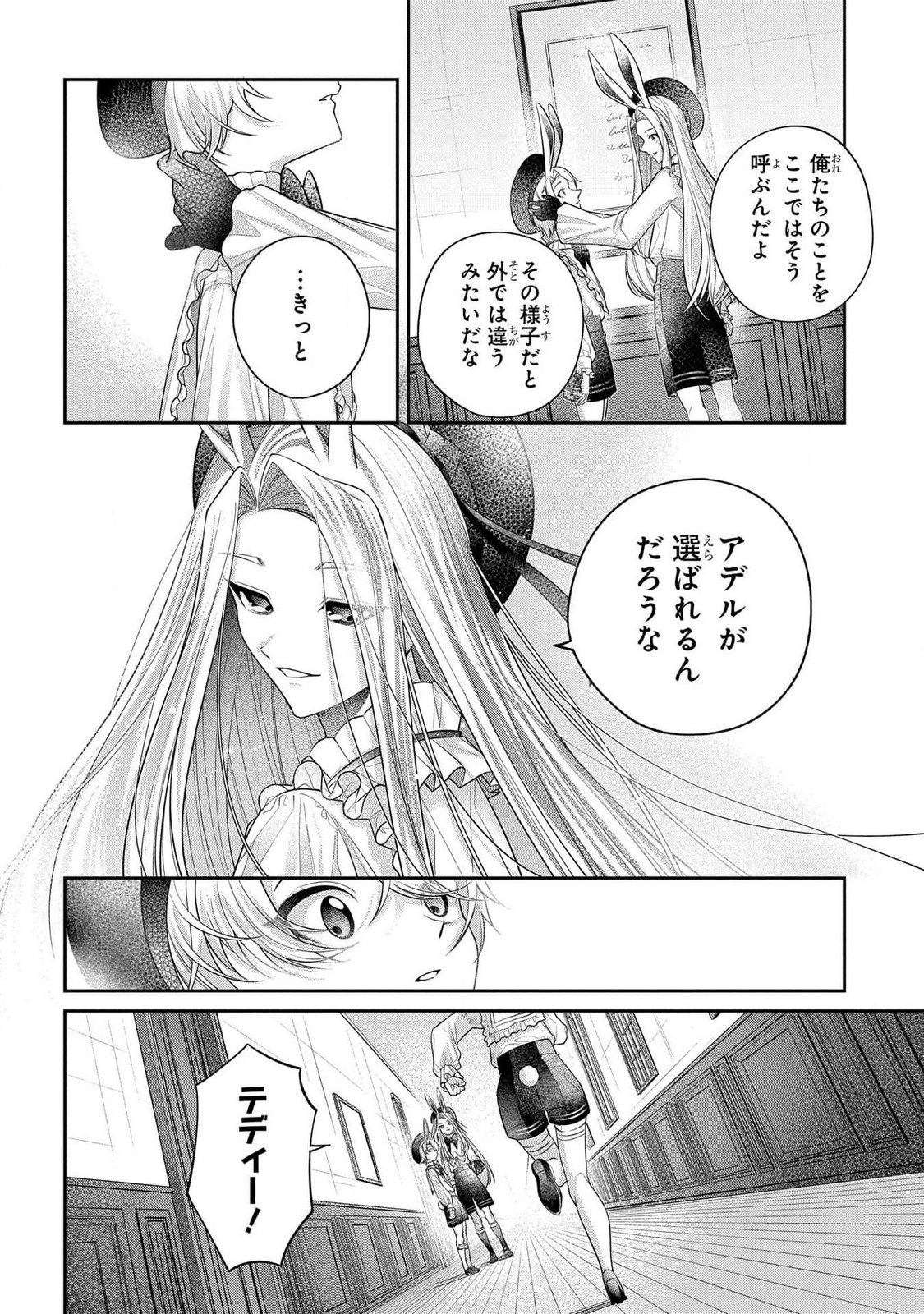 Enkan no Lapin - Chapter 1 - Page 30