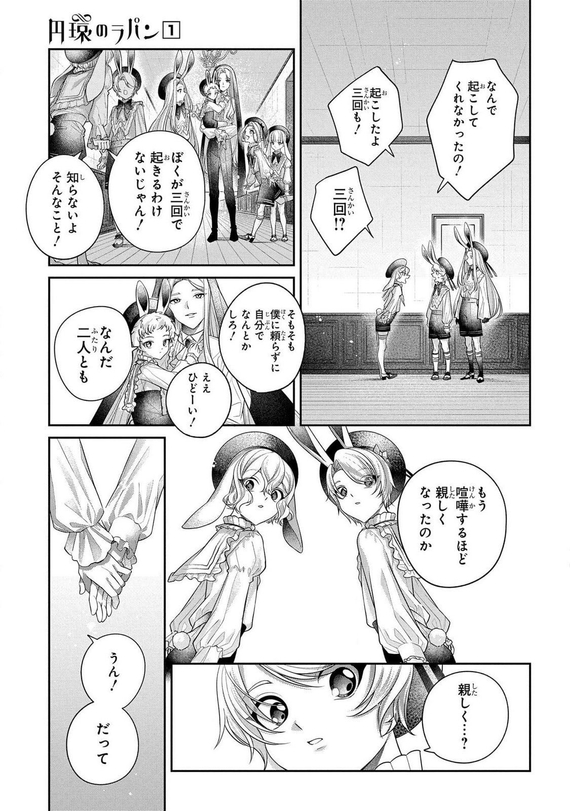 Enkan no Lapin - Chapter 1 - Page 31