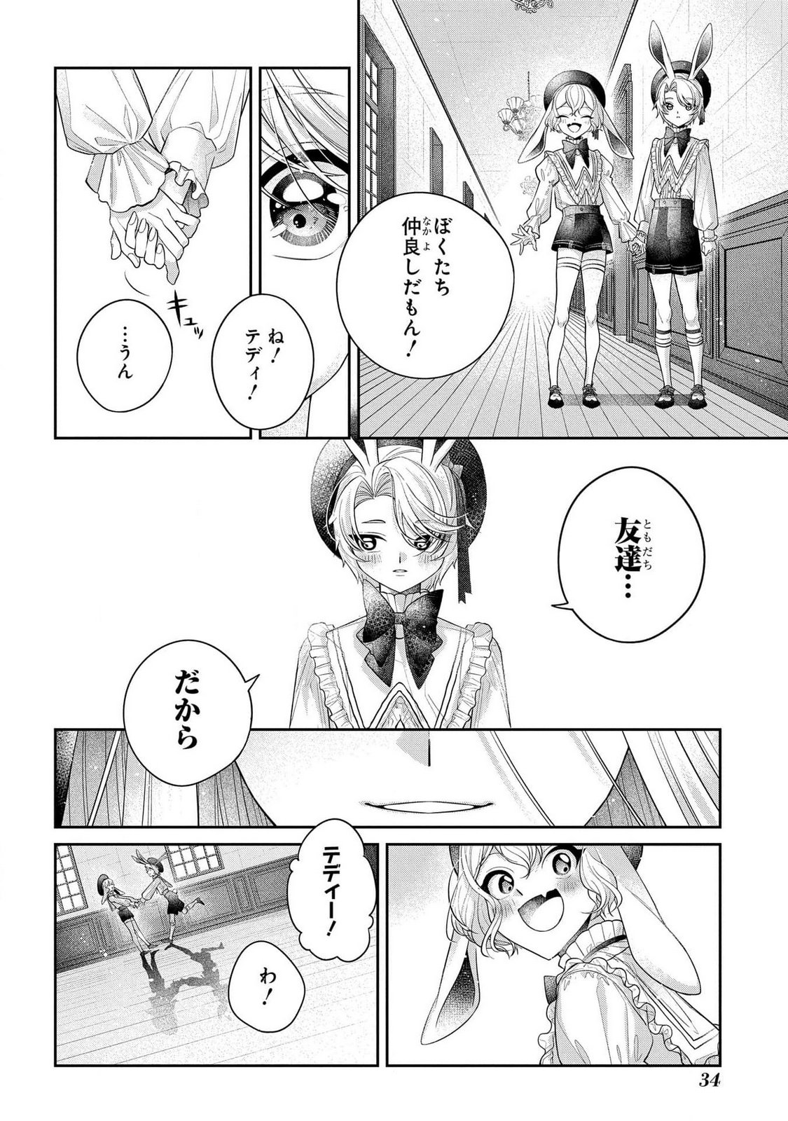 Enkan no Lapin - Chapter 1 - Page 32