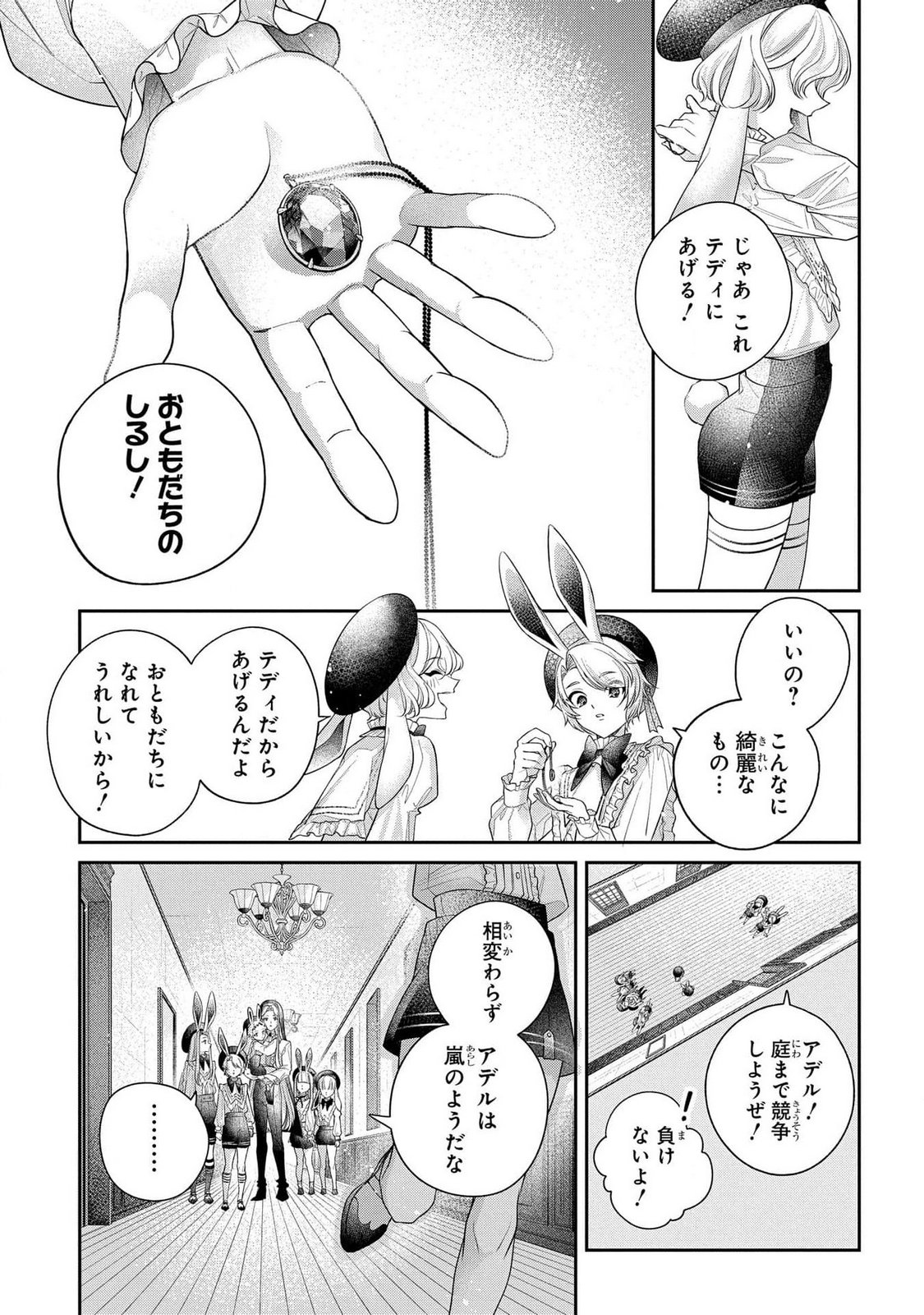 Enkan no Lapin - Chapter 1 - Page 33