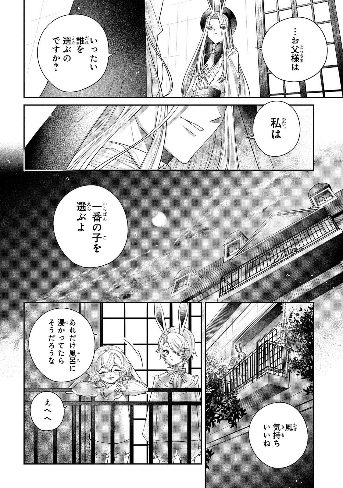 Enkan no Lapin - Chapter 1 - Page 34