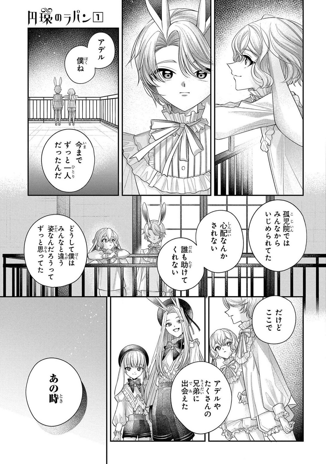 Enkan no Lapin - Chapter 1 - Page 35