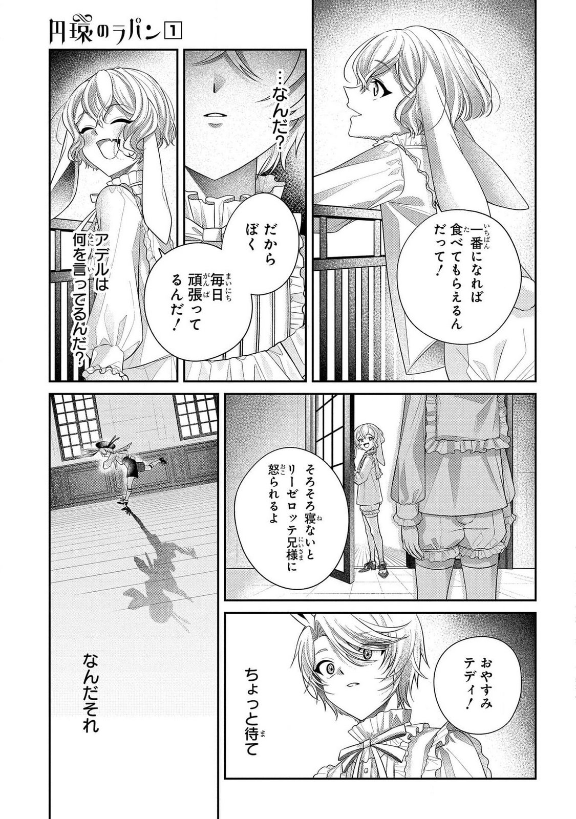 Enkan no Lapin - Chapter 1 - Page 39