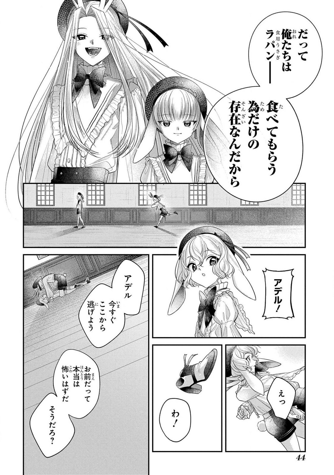 Enkan no Lapin - Chapter 1 - Page 42