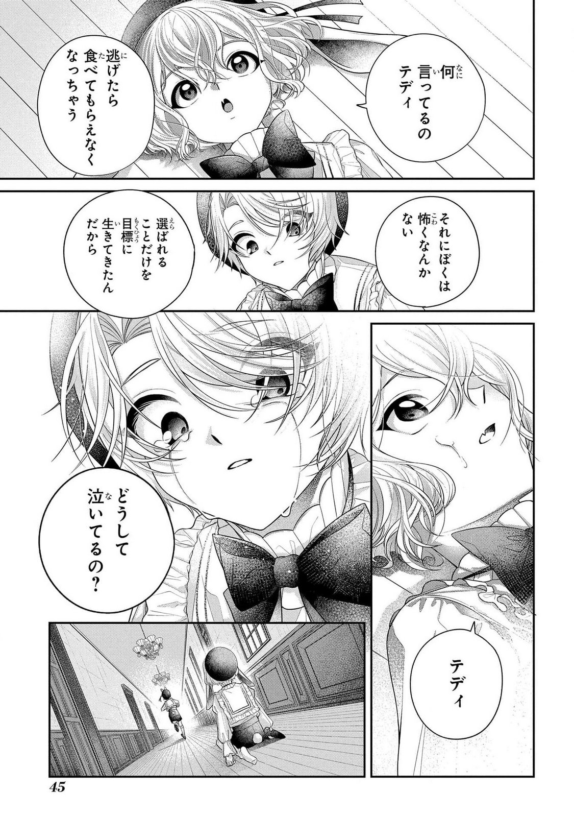 Enkan no Lapin - Chapter 1 - Page 43