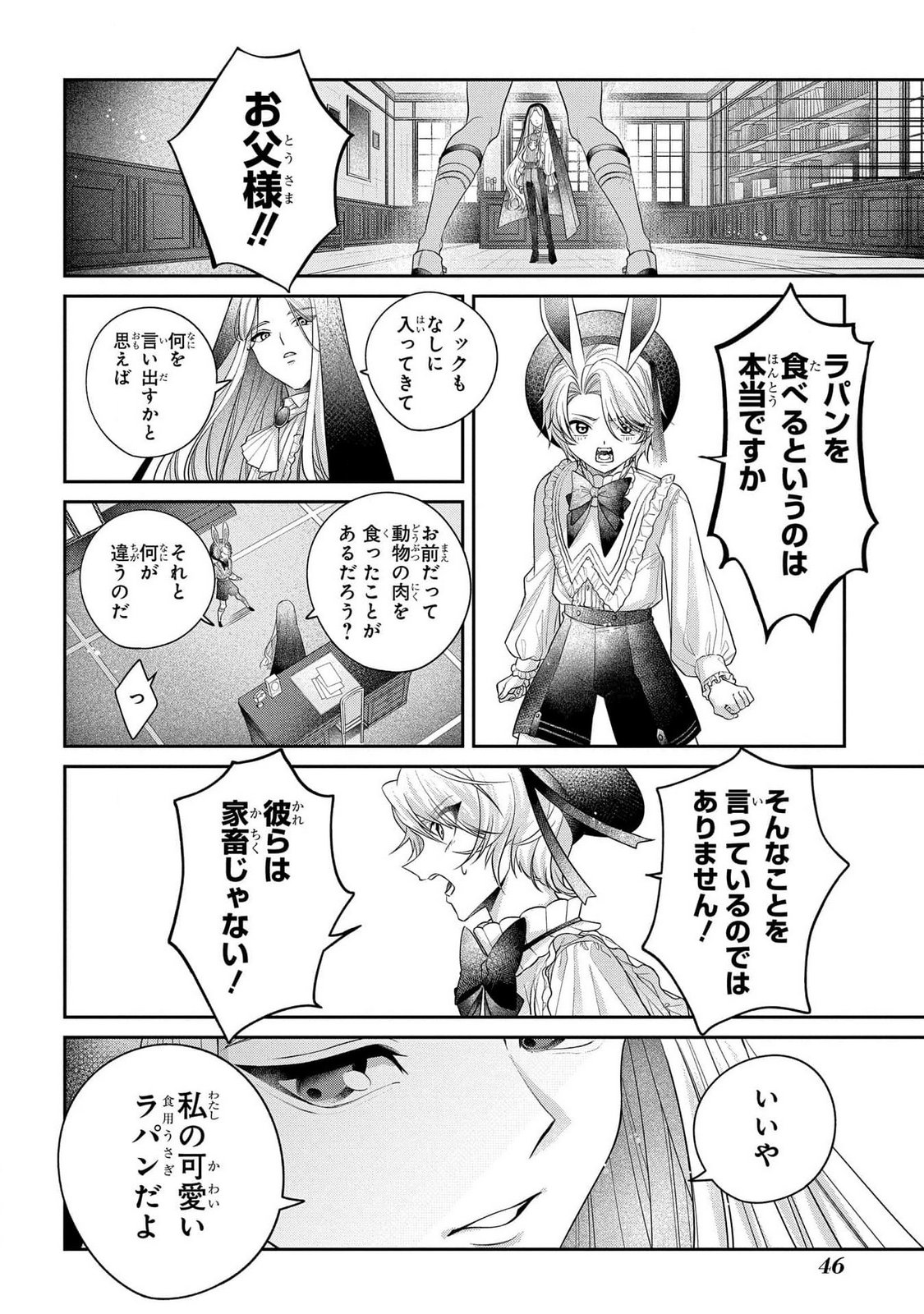 Enkan no Lapin - Chapter 1 - Page 44