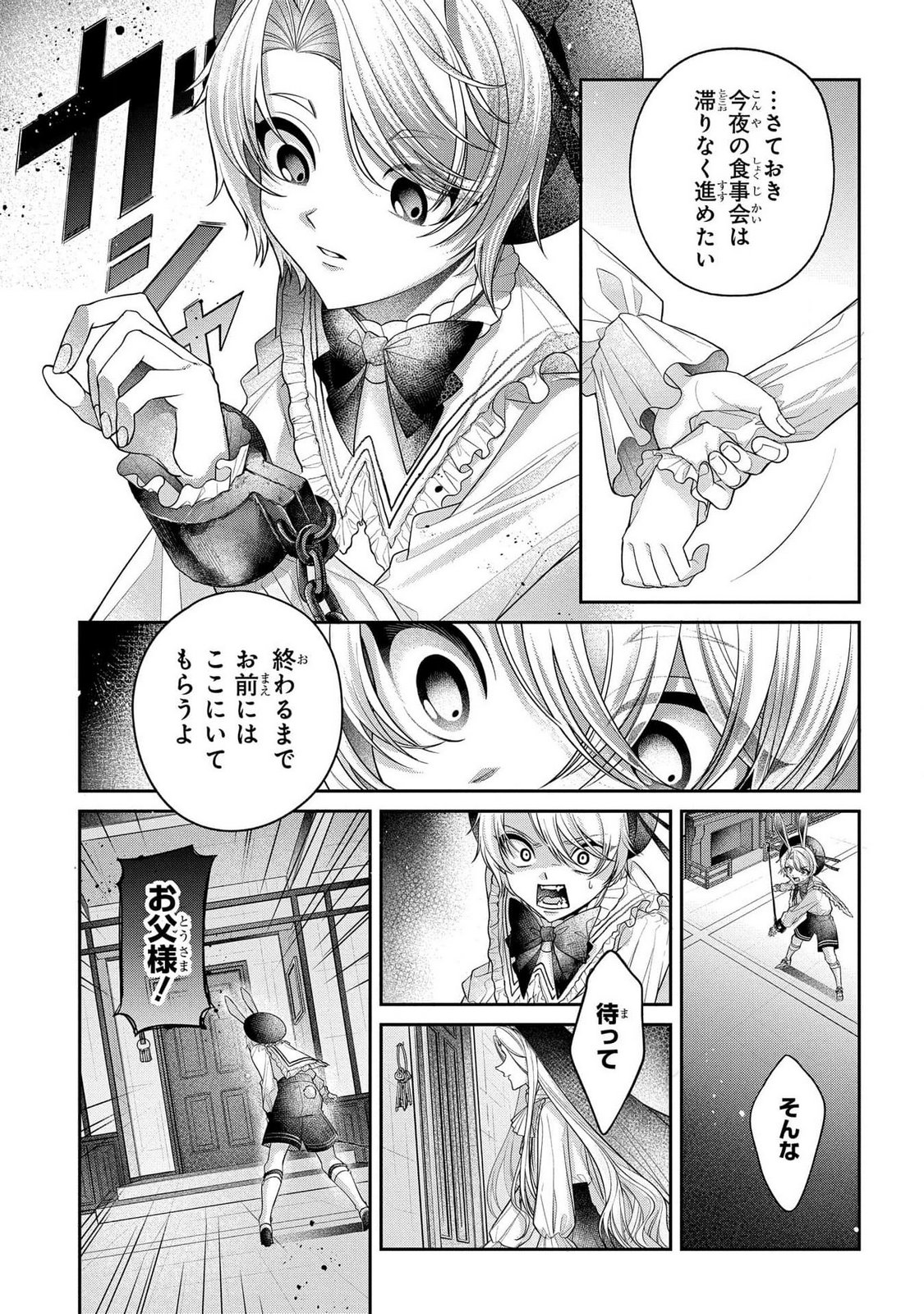 Enkan no Lapin - Chapter 1 - Page 45