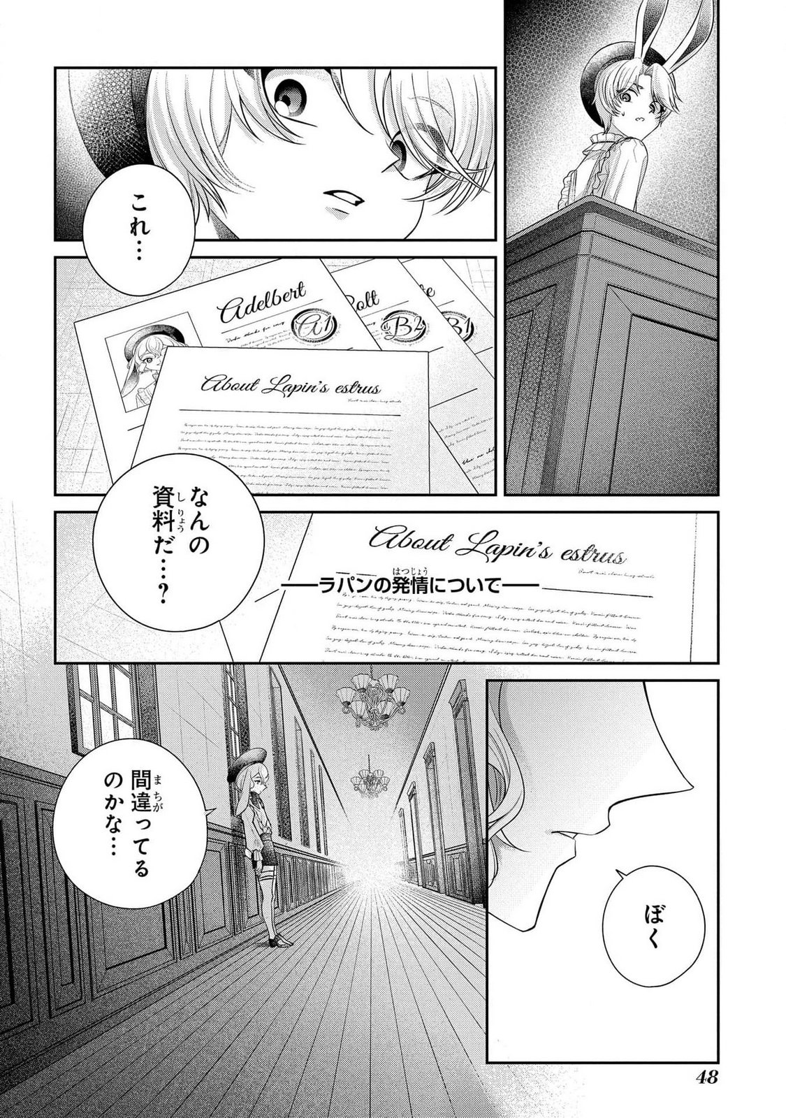 Enkan no Lapin - Chapter 1 - Page 46