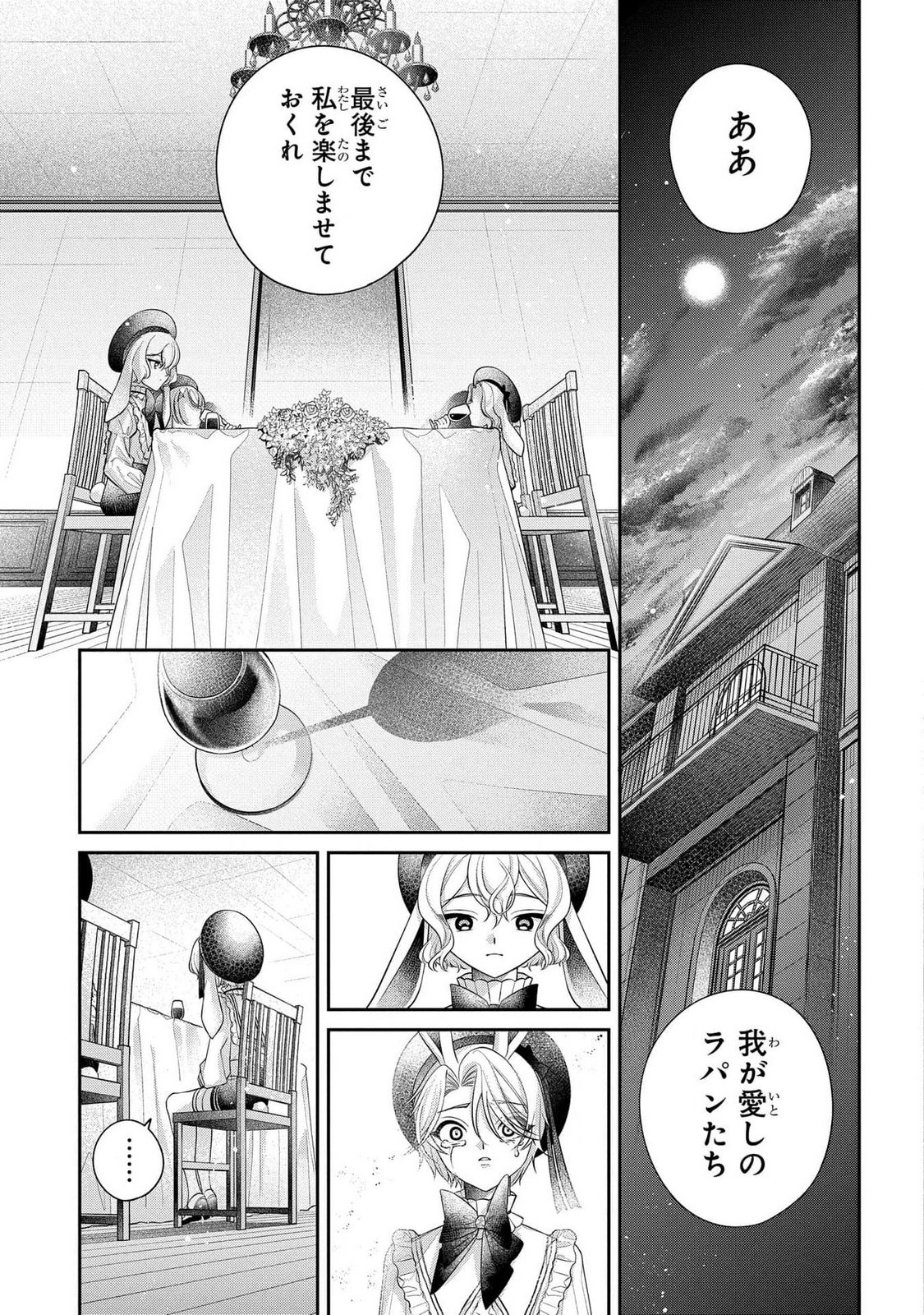 Enkan no Lapin - Chapter 1 - Page 47