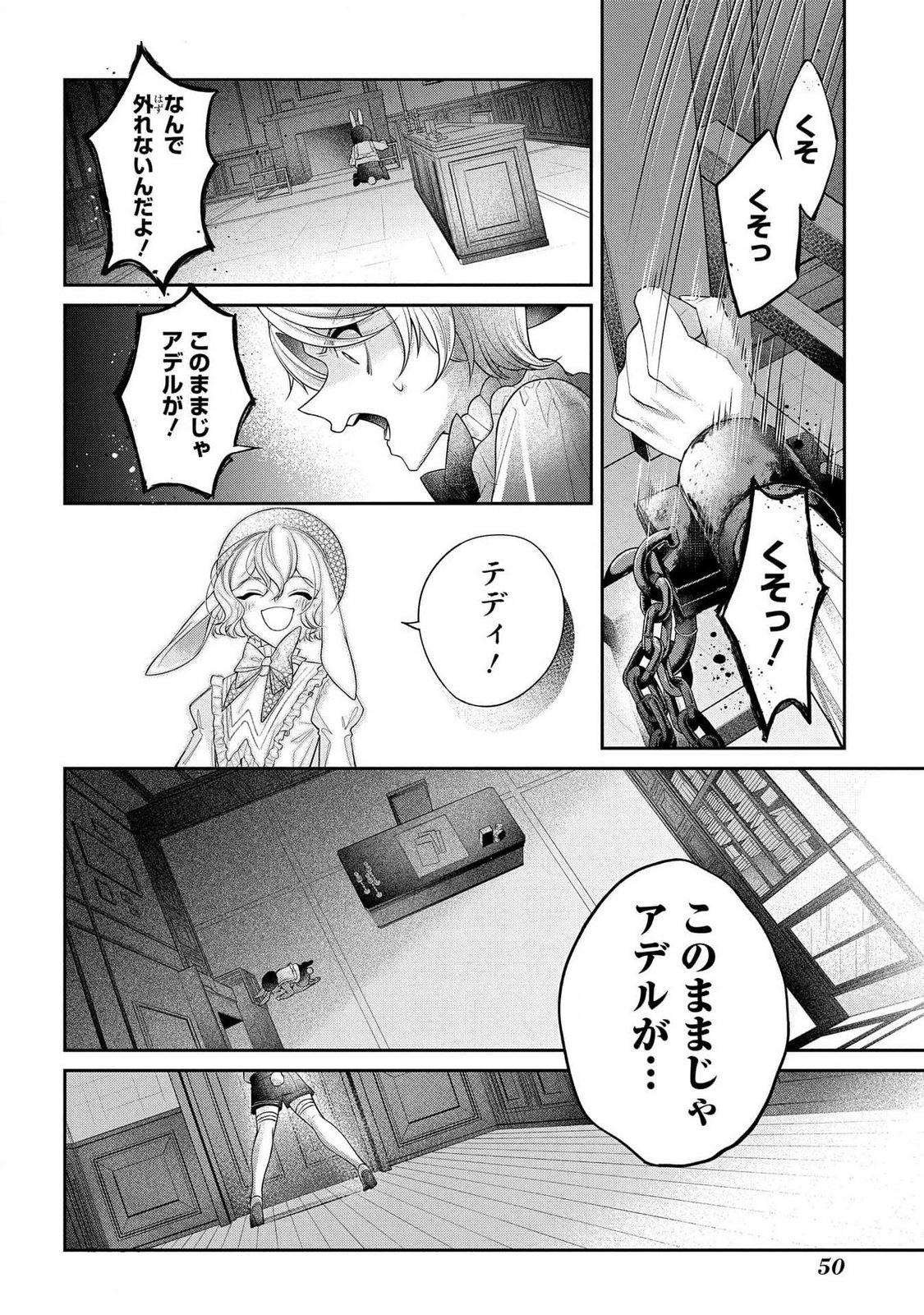 Enkan no Lapin - Chapter 1 - Page 48