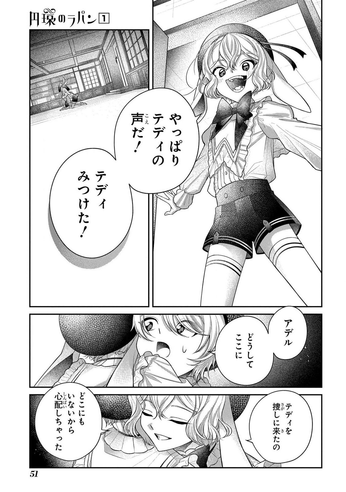 Enkan no Lapin - Chapter 1 - Page 49