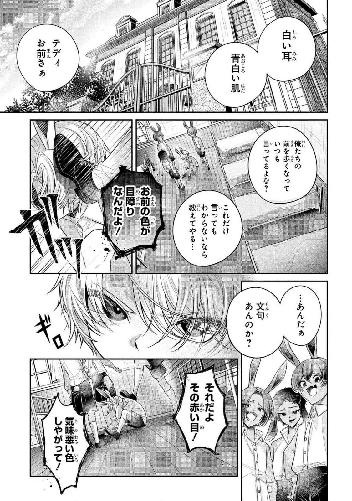 Enkan no Lapin - Chapter 1 - Page 5