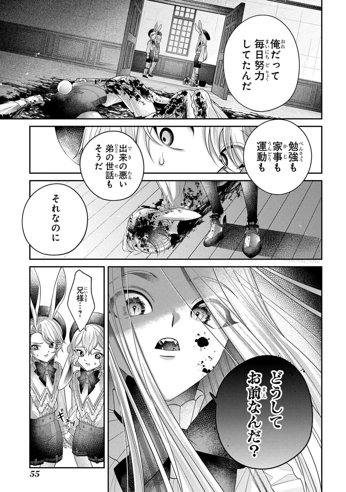 Enkan no Lapin - Chapter 1 - Page 53